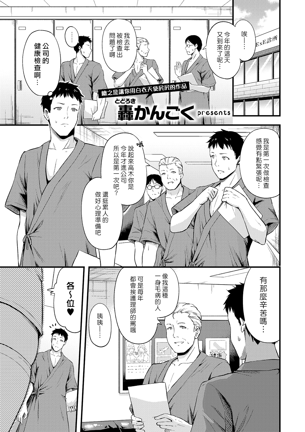 [日本漫画] [轟かんごく] はじめての健康ちん断 单本,护士,巨乳大奶,内射中出,丝袜#[24P]-1
