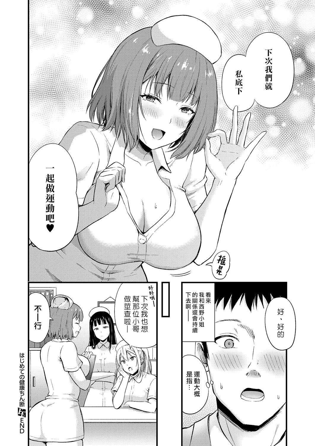 [日本漫画] [轟かんごく] はじめての健康ちん断 单本,护士,巨乳大奶,内射中出,丝袜#[24P]-24