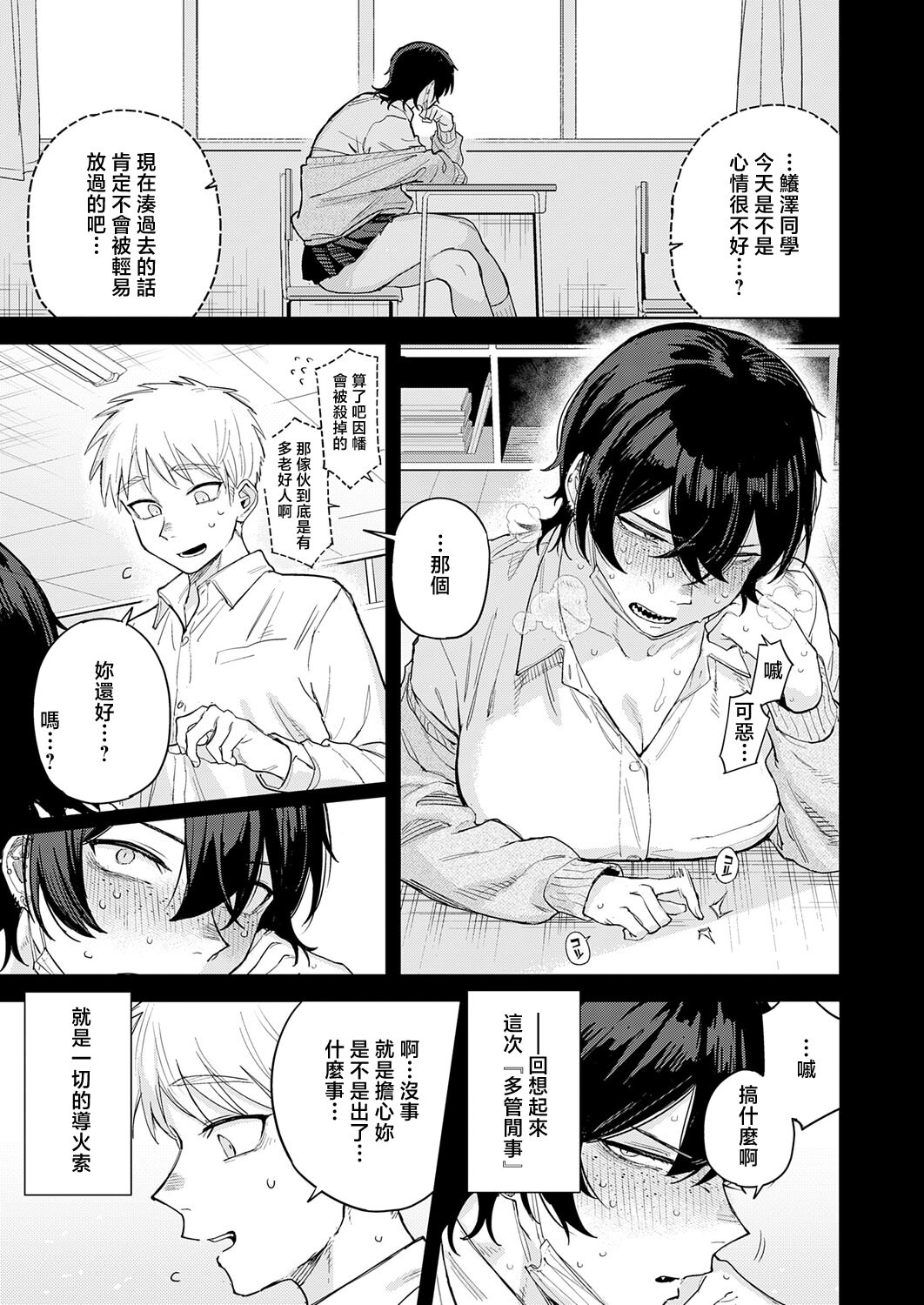 [日本漫画] [富士鷹金星] ユー・アー・マイン (COMIC アンスリウム 2026年5月号)｜你是我的 [中国翻訳] [DL版] 单本,女学生,内射中出#[30P]-5