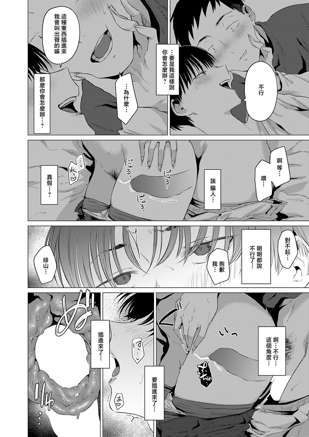 [日本漫画] [夢見てぇる] 官能動交 (COMIC アンスリウム 2026年5月号) [中国翻訳] [DL版] 单本,单女,单男,内射中出,丝袜#[26P]-16