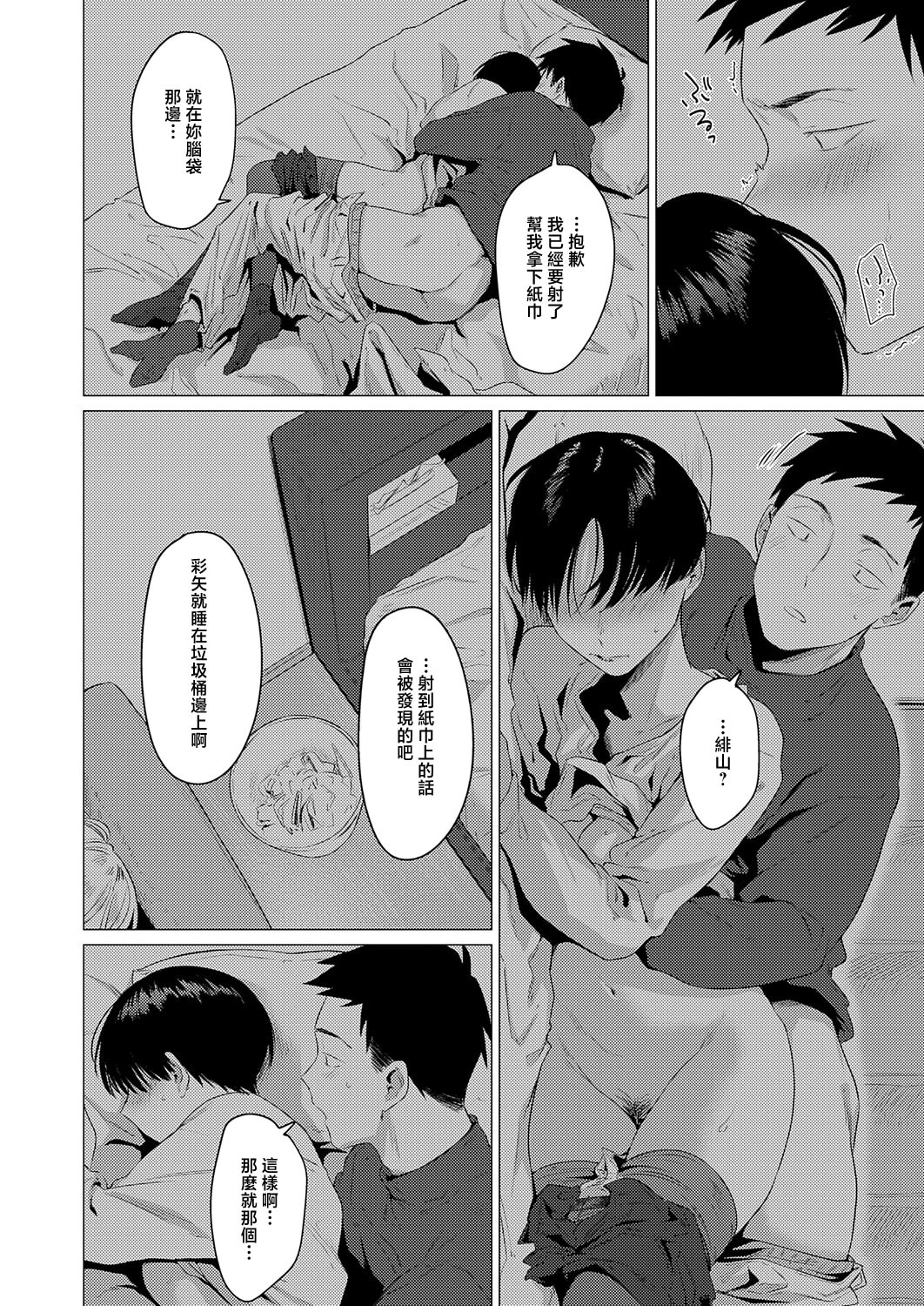 [日本漫画] [夢見てぇる] 官能動交 (COMIC アンスリウム 2026年5月号) [中国翻訳] [DL版] 单本,单女,单男,内射中出,丝袜#[26P]-20