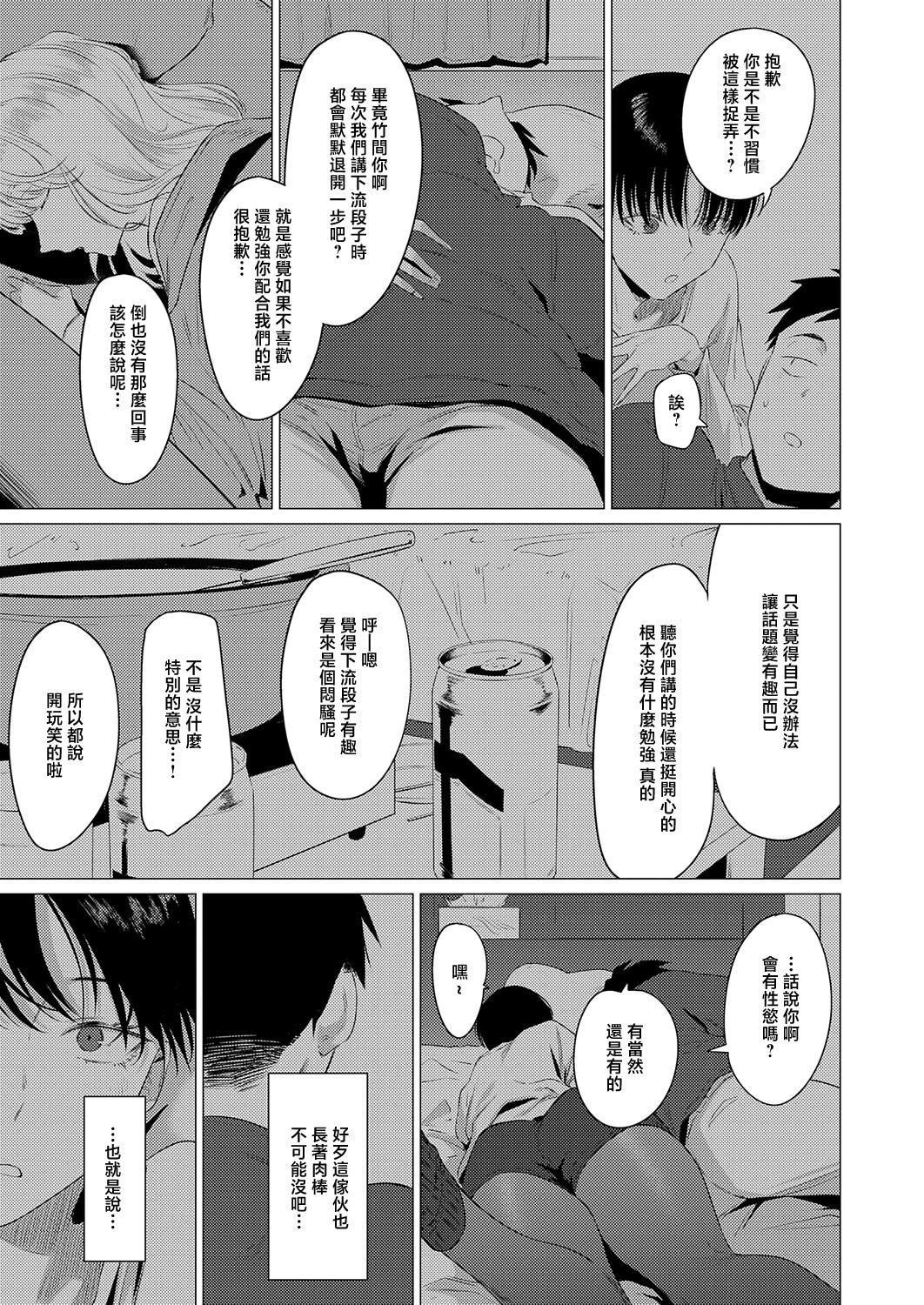 [日本漫画] [夢見てぇる] 官能動交 (COMIC アンスリウム 2026年5月号) [中国翻訳] [DL版] 单本,单女,单男,内射中出,丝袜#[26P]-5