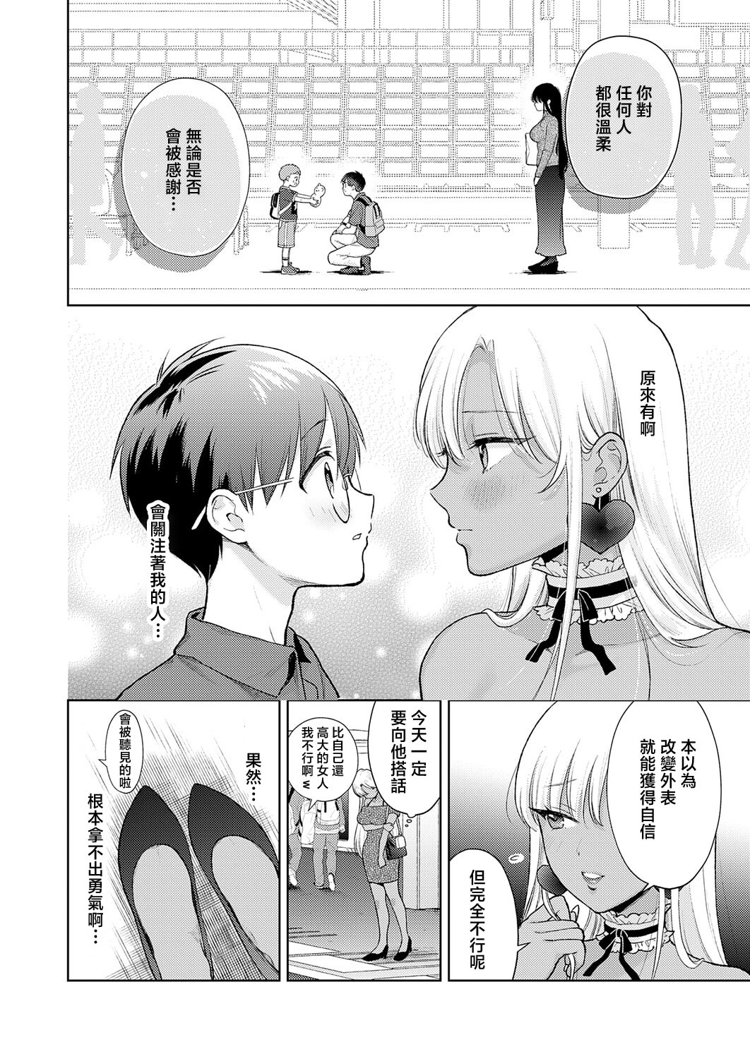 [日本漫画] [夢見てぇる] でっっっかいギャルの恩返し (COMIC アンスリウム 2026年5月号)｜超大隻辣妹的報恩 [中国翻訳] [DL版] 单本,女仆,巨乳大奶,单女,单男,内射中出,暗黑皮肤#[32P]-30