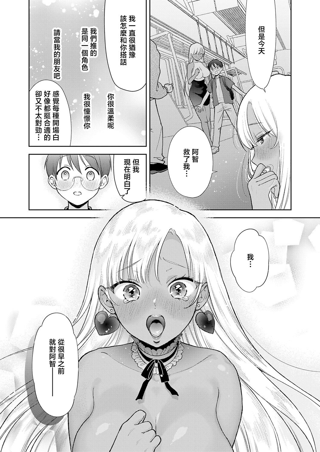[日本漫画] [夢見てぇる] でっっっかいギャルの恩返し (COMIC アンスリウム 2026年5月号)｜超大隻辣妹的報恩 [中国翻訳] [DL版] 单本,女仆,巨乳大奶,单女,单男,内射中出,暗黑皮肤#[32P]-31