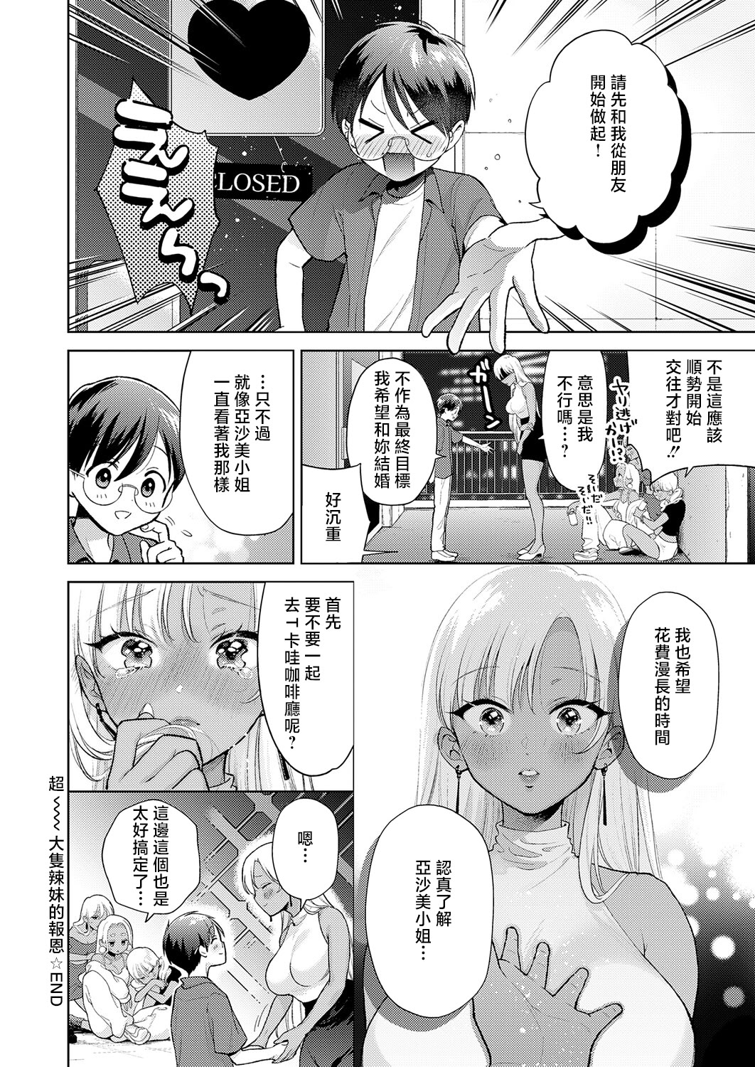 [日本漫画] [夢見てぇる] でっっっかいギャルの恩返し (COMIC アンスリウム 2026年5月号)｜超大隻辣妹的報恩 [中国翻訳] [DL版] 单本,女仆,巨乳大奶,单女,单男,内射中出,暗黑皮肤#[32P]-32