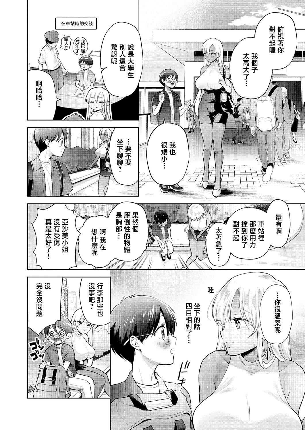 [日本漫画] [夢見てぇる] でっっっかいギャルの恩返し (COMIC アンスリウム 2026年5月号)｜超大隻辣妹的報恩 [中国翻訳] [DL版] 单本,女仆,巨乳大奶,单女,单男,内射中出,暗黑皮肤#[32P]-4