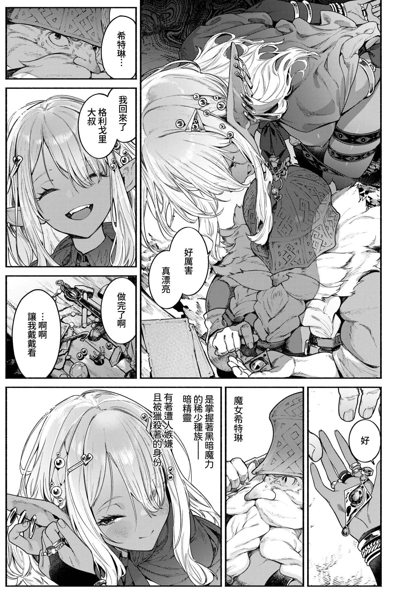 [日本漫画] [Croriin] 魔女的心愛之物｜魔女のお気に入り (異世快楽天 Vol.52) 单本,巨乳大奶,露出,大阴茎#[29P]-6