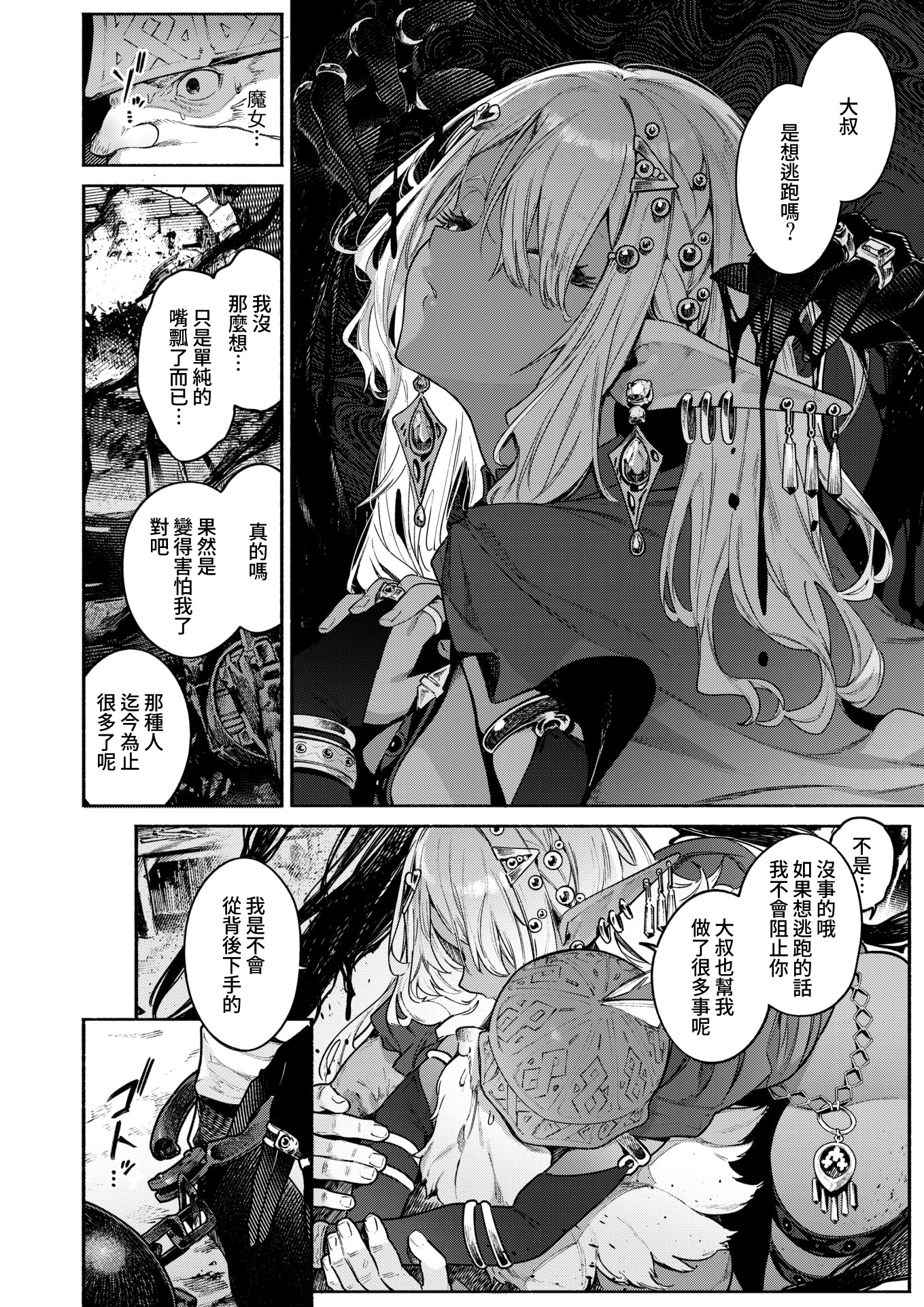 [日本漫画] [Croriin] 魔女的心愛之物｜魔女のお気に入り (異世快楽天 Vol.52) 单本,巨乳大奶,露出,大阴茎#[29P]-9