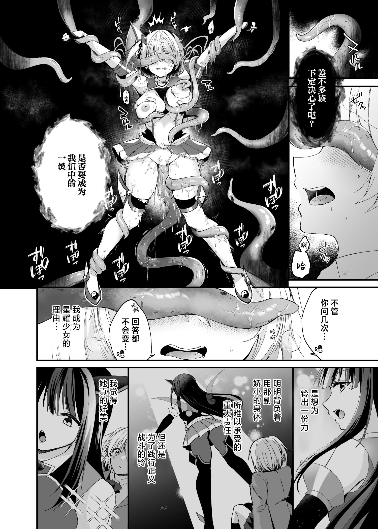 [日本漫画] [憑依ラヴァー (るりまる)] 精霊巫装エトワール 单本,巨乳大奶,露出,大阴茎#[26P]-11