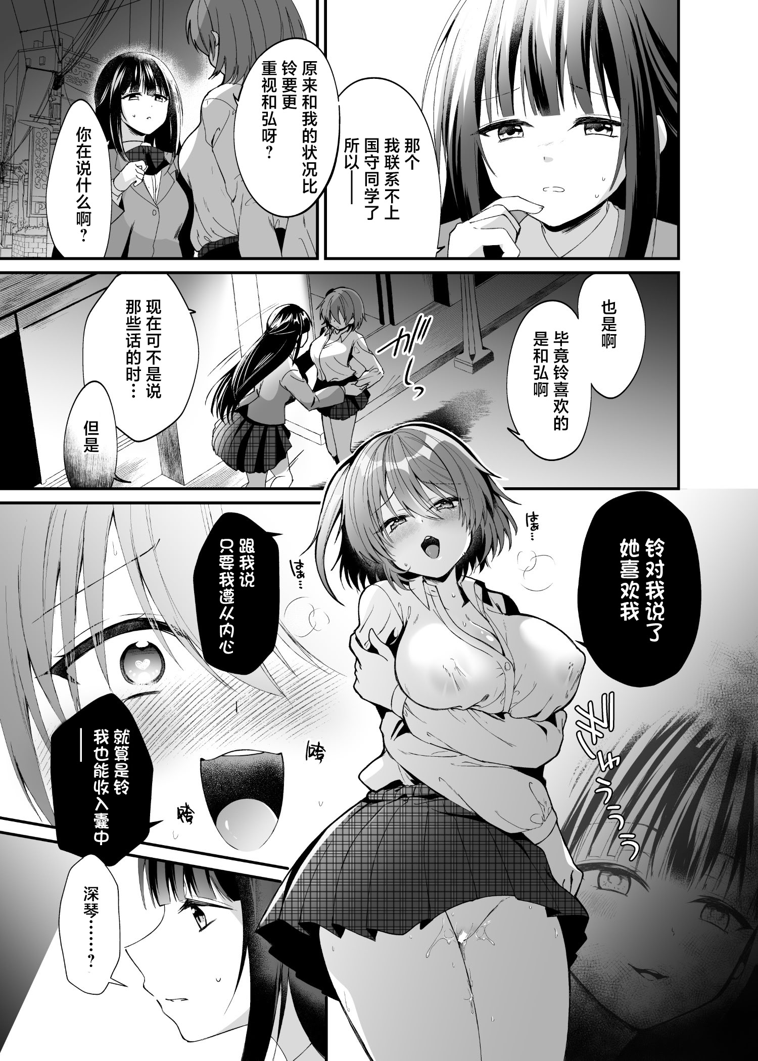 [日本漫画] [憑依ラヴァー (るりまる)] 精霊巫装エトワール 单本,巨乳大奶,露出,大阴茎#[26P]-24
