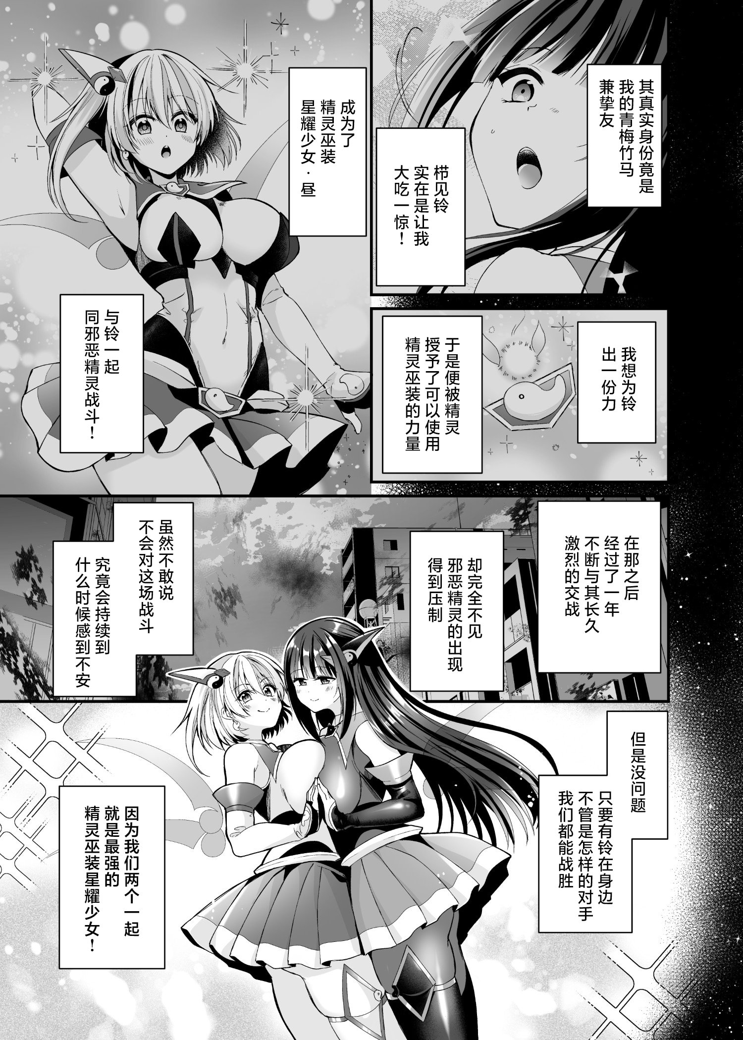 [日本漫画] [憑依ラヴァー (るりまる)] 精霊巫装エトワール 单本,巨乳大奶,露出,大阴茎#[26P]-4