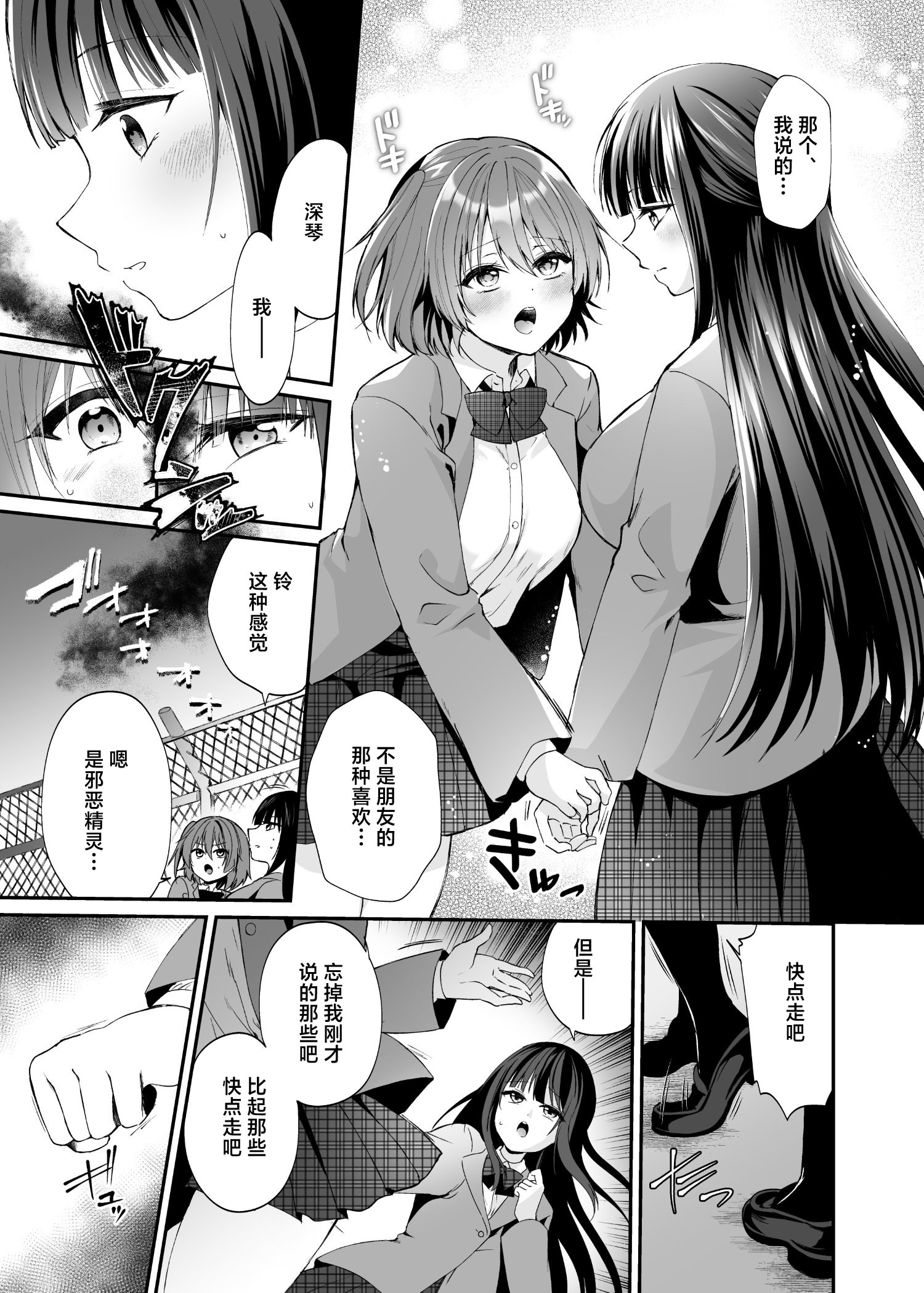 [日本漫画] [憑依ラヴァー (るりまる)] 精霊巫装エトワール 单本,巨乳大奶,露出,大阴茎#[26P]-8