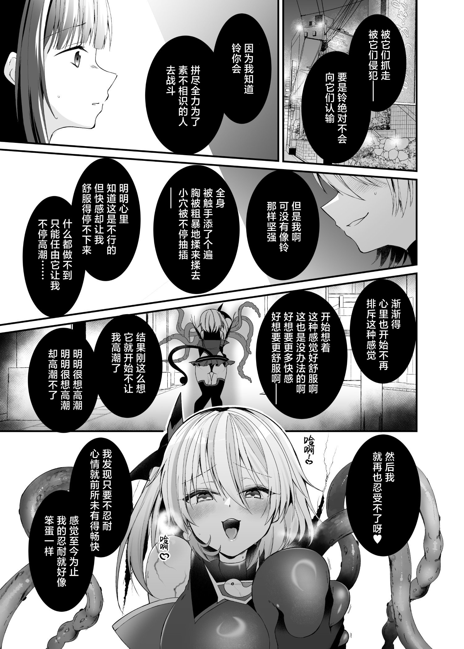 [日本漫画] [憑依ラヴァー (るりまる)] 精霊巫装エトワール 单本,巨乳大奶,露出,大阴茎#[36P]-2