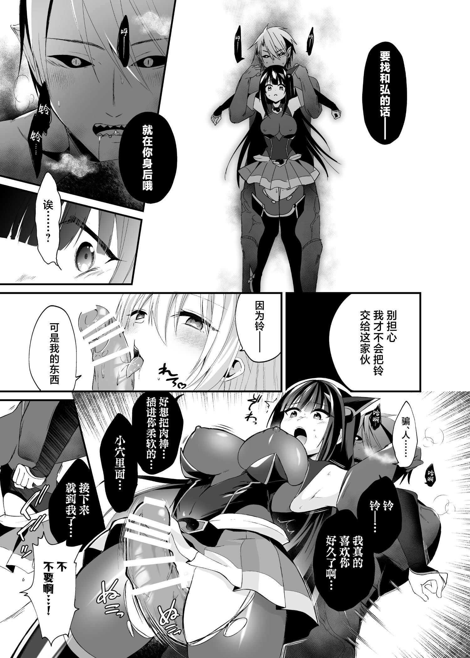 [日本漫画] [憑依ラヴァー (るりまる)] 精霊巫装エトワール 单本,巨乳大奶,露出,大阴茎#[36P]-24