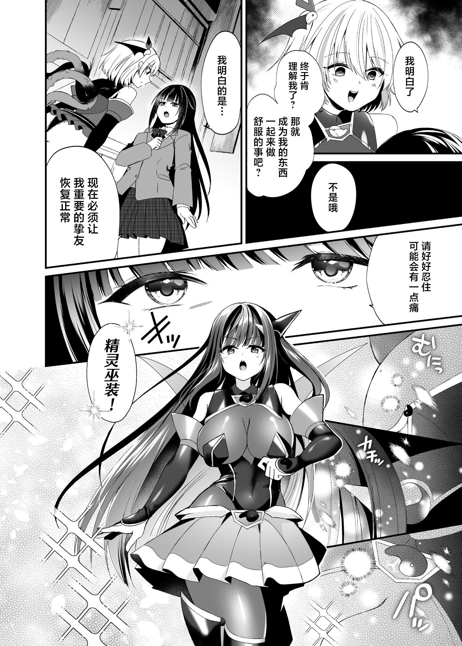 [日本漫画] [憑依ラヴァー (るりまる)] 精霊巫装エトワール 单本,巨乳大奶,露出,大阴茎#[36P]-5