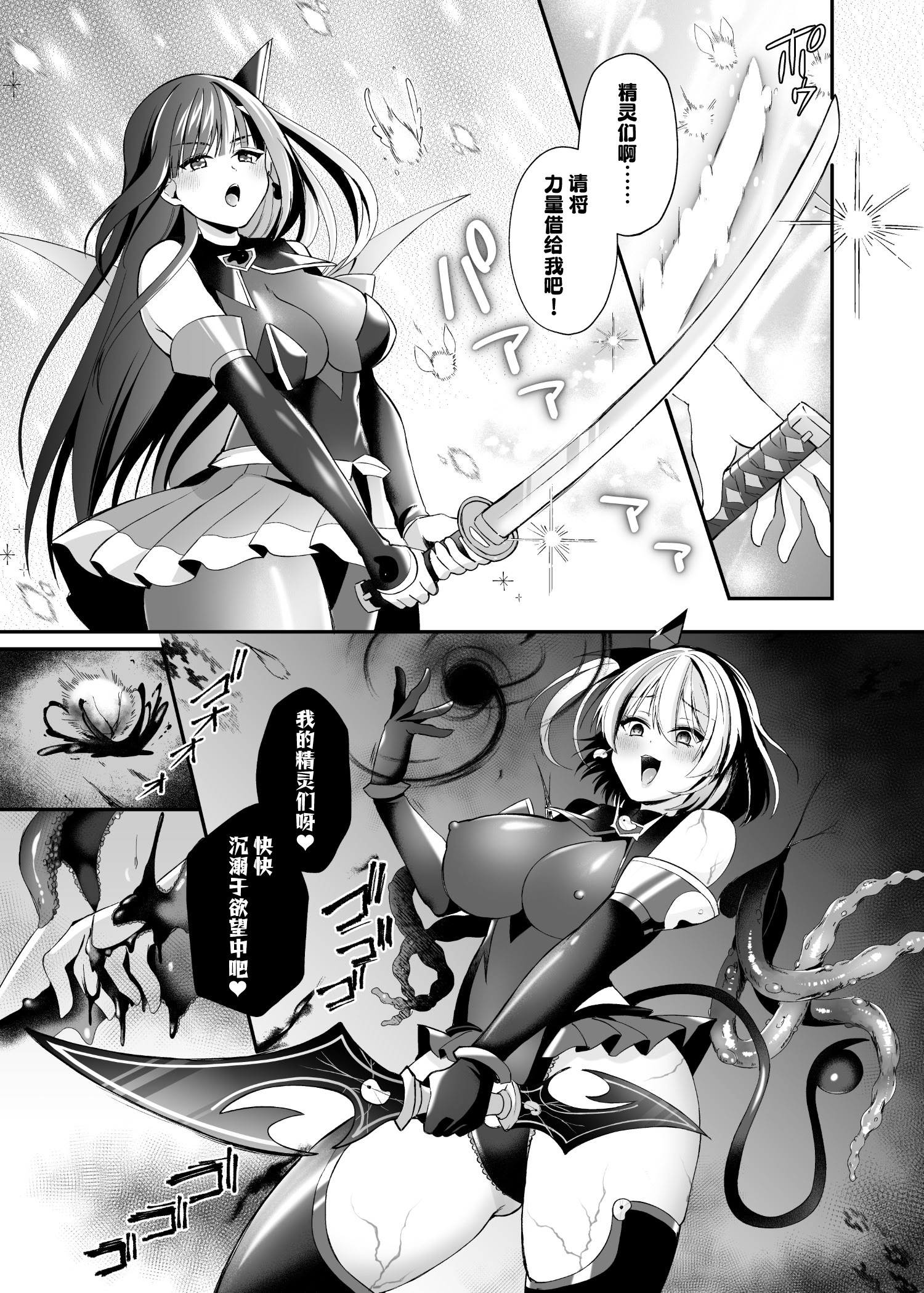 [日本漫画] [憑依ラヴァー (るりまる)] 精霊巫装エトワール 单本,巨乳大奶,露出,大阴茎#[36P]-6
