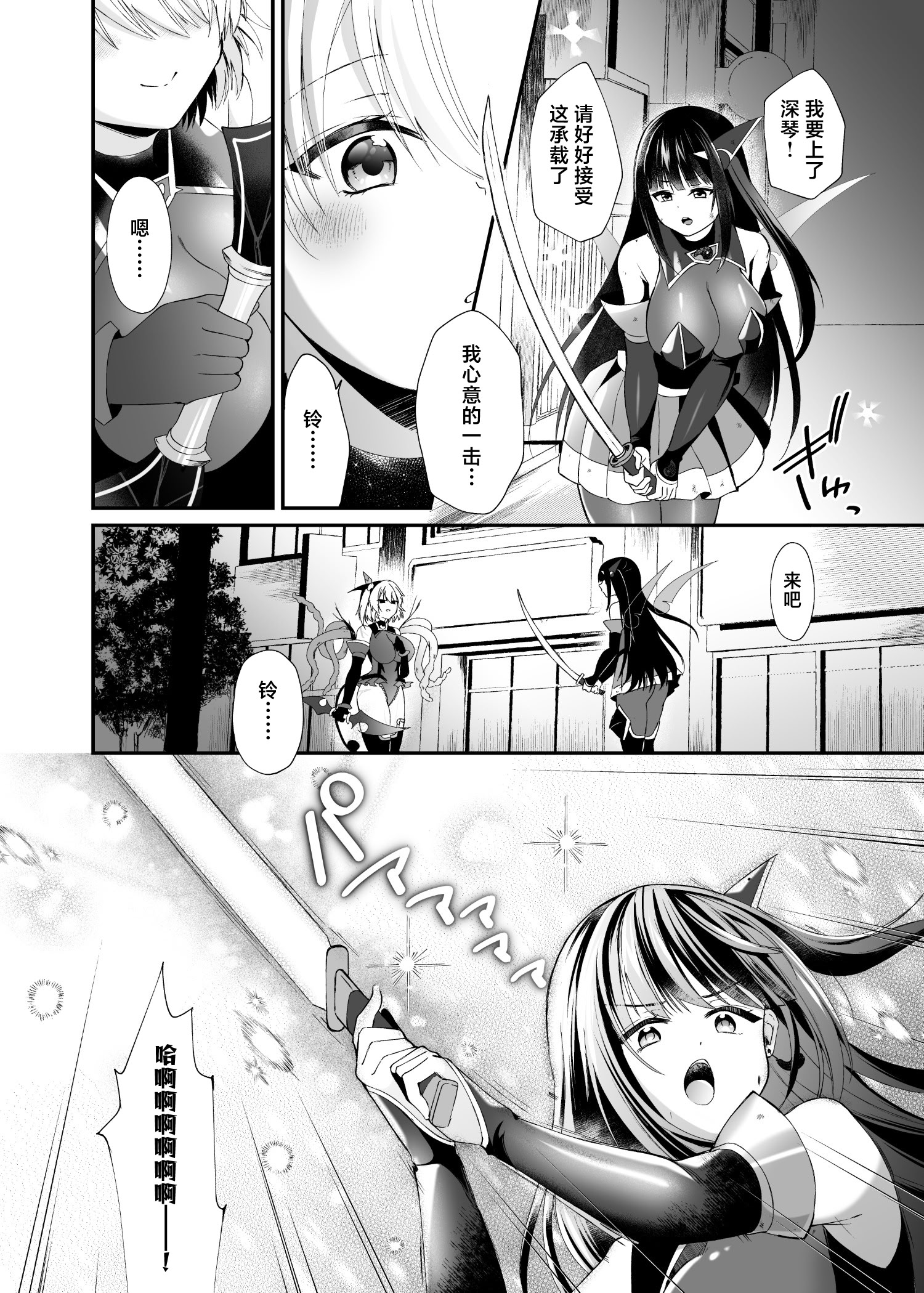 [日本漫画] [憑依ラヴァー (るりまる)] 精霊巫装エトワール 单本,巨乳大奶,露出,大阴茎#[36P]-9