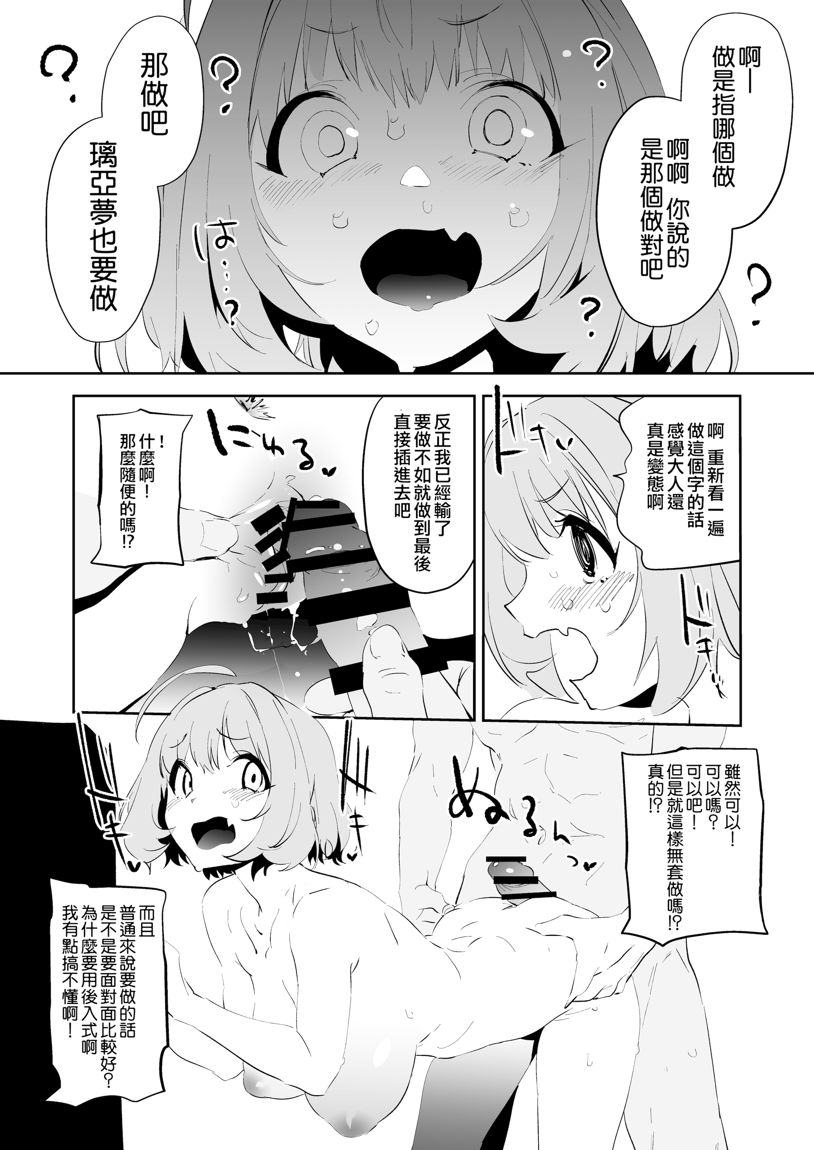 [日本漫画] [カムリズム (鬼頭サケル)] 夢見りあむですこったら負け (アイドルマスター シンデレラガールズ) 单本,巨乳大奶,露出,大阴茎#[21P]-15