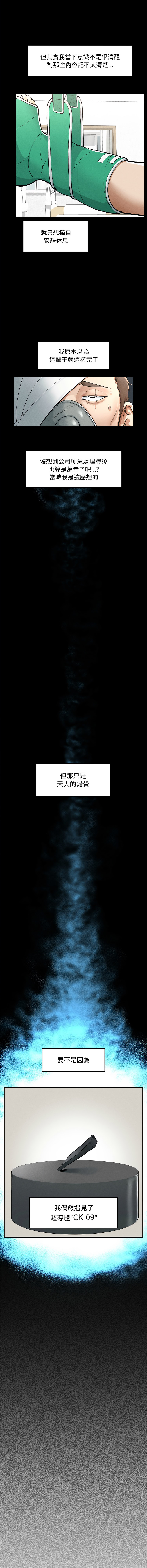 [韩国漫画] 超导体大叔 剧情,巨乳大奶,青年,全彩#[28P]-25
