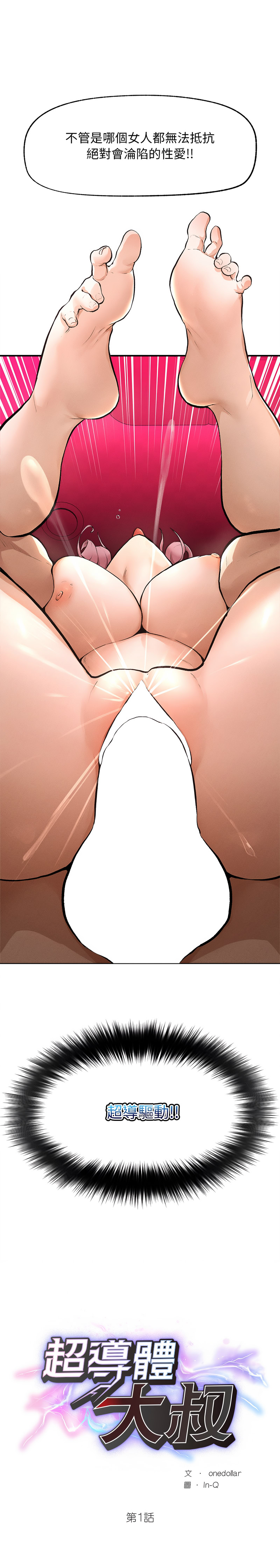 [韩国漫画] 超导体大叔 剧情,巨乳大奶,青年,全彩#[28P]-28