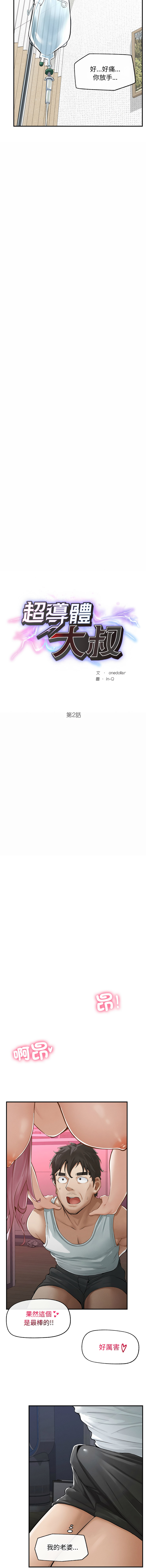 [韩国漫画] 超导体大叔 剧情,巨乳大奶,青年,全彩#[15P]-3