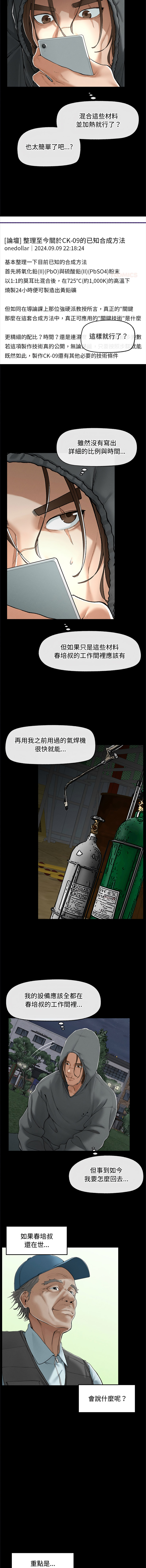 [韩国漫画] 超导体大叔 剧情,巨乳大奶,青年,全彩#[17P]-12