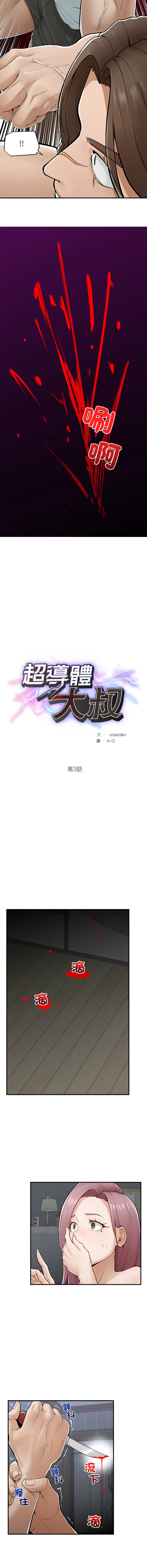 [韩国漫画] 超导体大叔 剧情,巨乳大奶,青年,全彩#[17P]-5