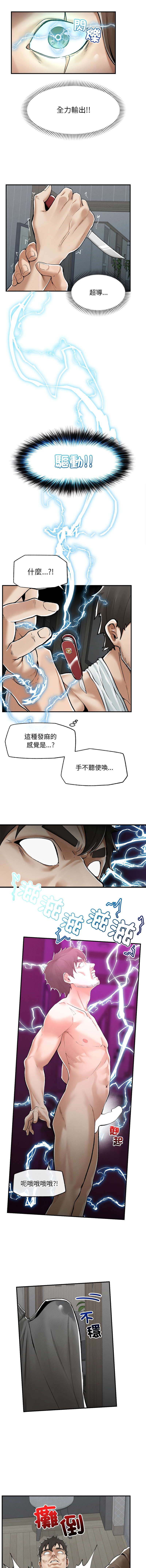 [韩国漫画] 超导体大叔 剧情,巨乳大奶,青年,全彩#[17P]-7