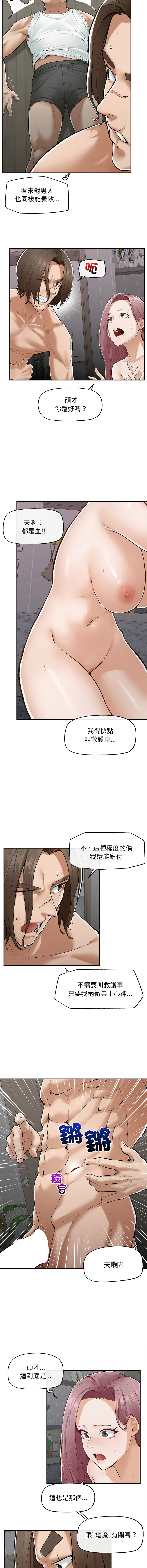 [韩国漫画] 超导体大叔 剧情,巨乳大奶,青年,全彩#[17P]-8