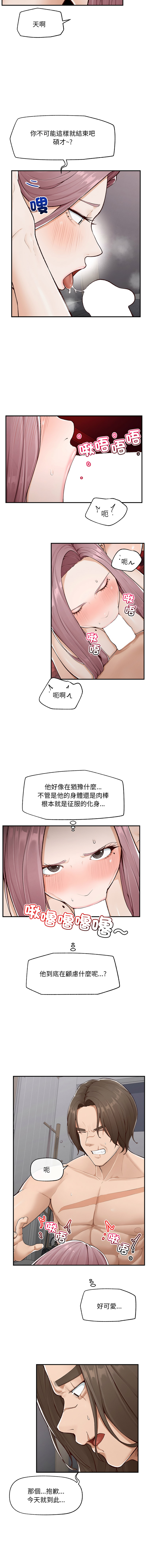 [韩国漫画] 超导体大叔 剧情,巨乳大奶,青年,全彩#[14P]-11