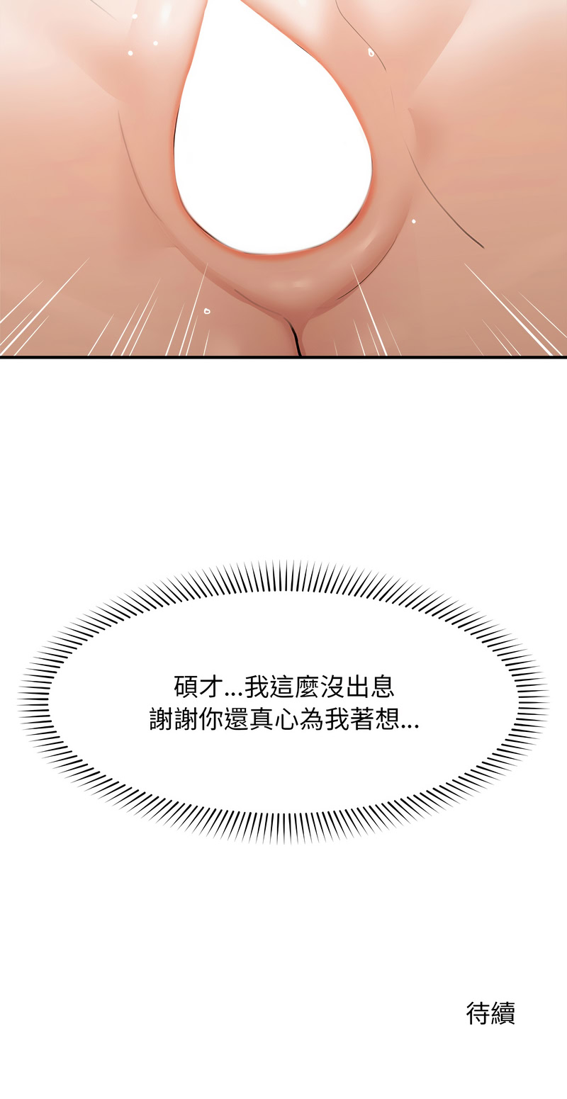 [韩国漫画] 超导体大叔 剧情,巨乳大奶,青年,全彩#[15P]-15