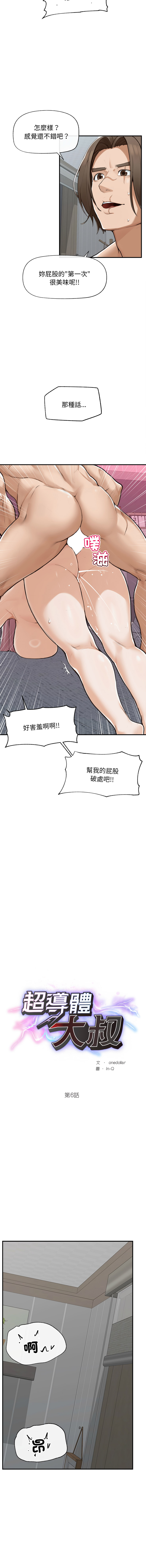 [韩国漫画] 超导体大叔 剧情,巨乳大奶,青年,全彩#[15P]-2