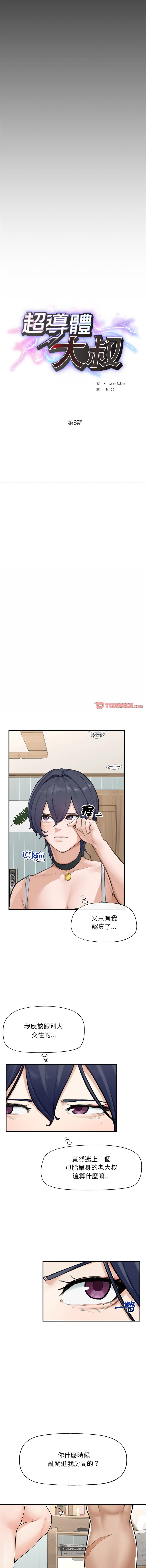 [韩国漫画] 超导体大叔 剧情,巨乳大奶,青年,全彩#[14P]-3