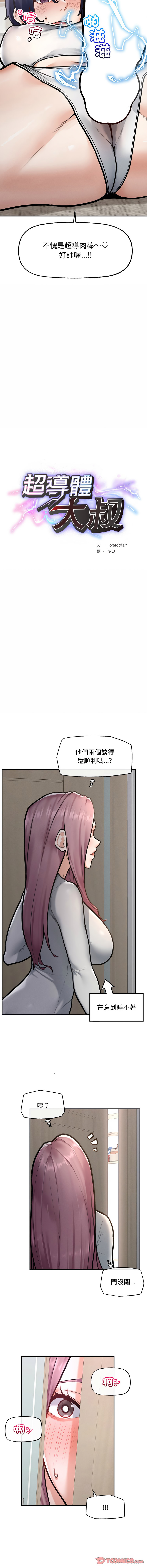 [韩国漫画] 超导体大叔 剧情,巨乳大奶,青年,全彩#[17P]-3
