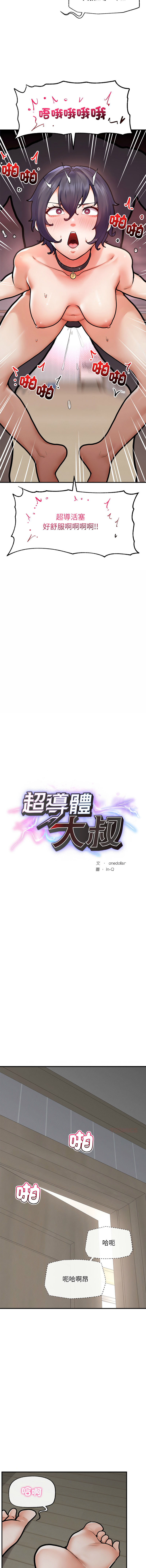 [韩国漫画] 超导体大叔 剧情,巨乳大奶,青年,全彩#[15P]-3