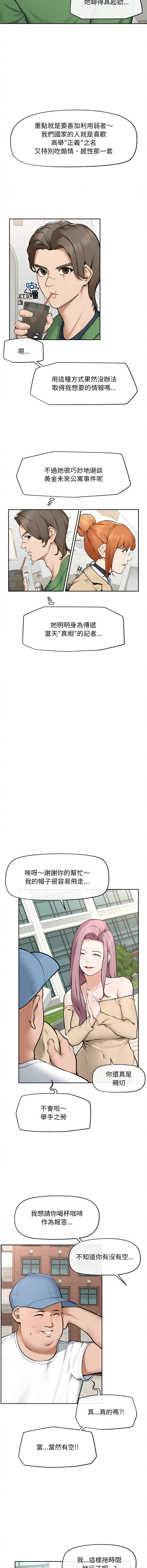 [韩国漫画] 超导体大叔 剧情,巨乳大奶,青年,全彩#[15P]-9