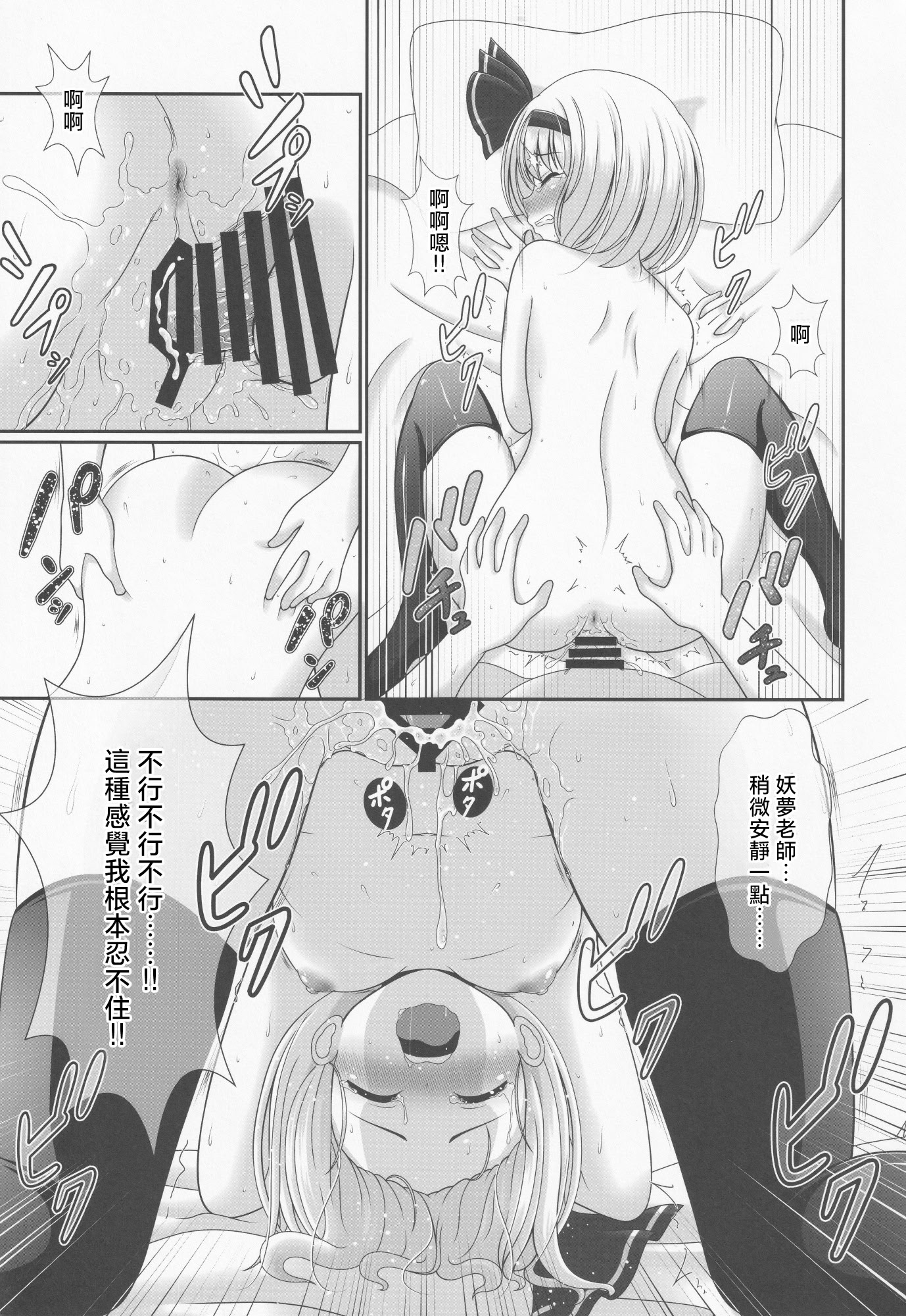 [日本漫画] (秋季例大祭6) [グランベリーヘヴン (黎明)] 酔う酔う妖夢 (東方Project)｜醉酒的妖夢 单本,萝莉,调教,单女,单男#[22P]-14