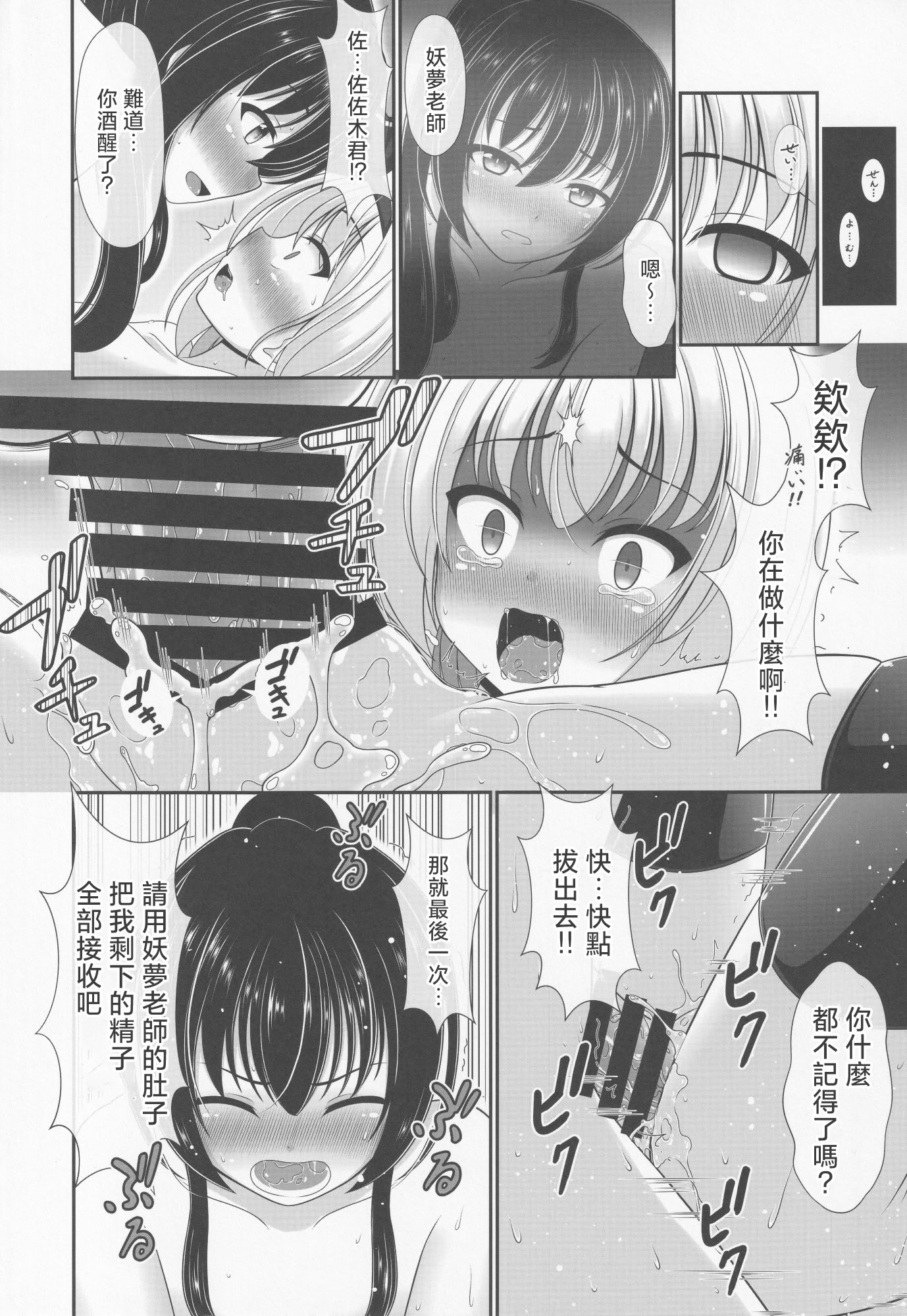 [日本漫画] (秋季例大祭6) [グランベリーヘヴン (黎明)] 酔う酔う妖夢 (東方Project)｜醉酒的妖夢 单本,萝莉,调教,单女,单男#[22P]-17