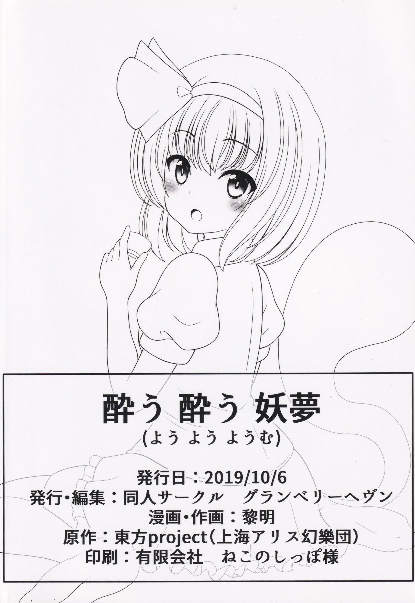 [日本漫画] (秋季例大祭6) [グランベリーヘヴン (黎明)] 酔う酔う妖夢 (東方Project)｜醉酒的妖夢 单本,萝莉,调教,单女,单男#[22P]-22
