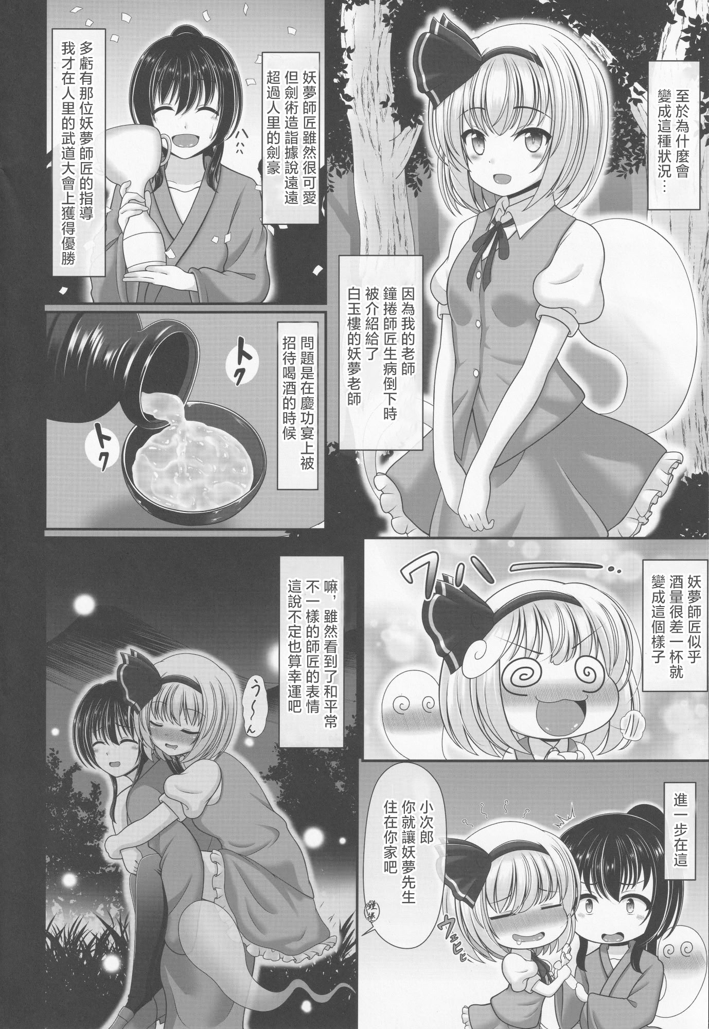 [日本漫画] (秋季例大祭6) [グランベリーヘヴン (黎明)] 酔う酔う妖夢 (東方Project)｜醉酒的妖夢 单本,萝莉,调教,单女,单男#[22P]-3