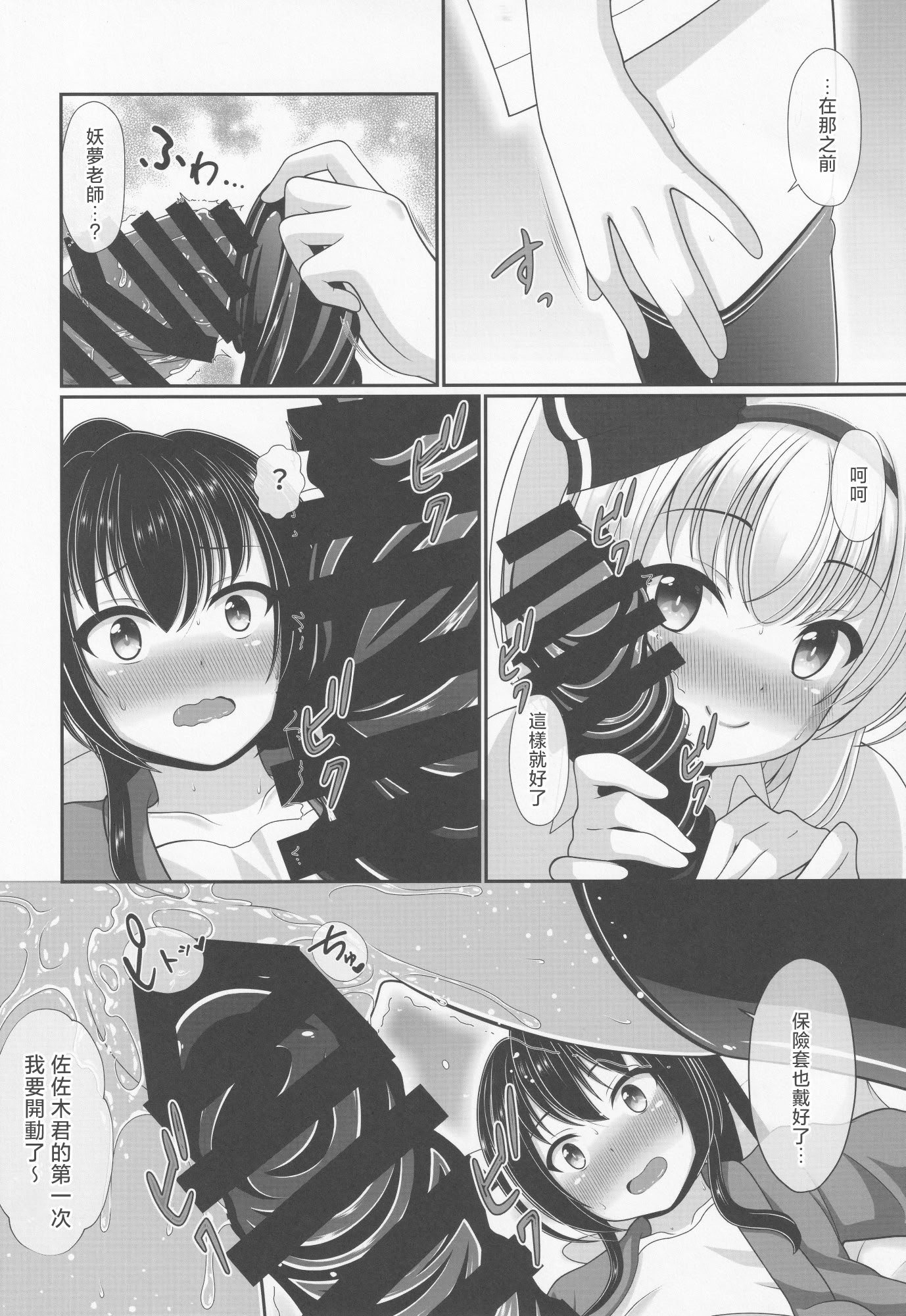 [日本漫画] (秋季例大祭6) [グランベリーヘヴン (黎明)] 酔う酔う妖夢 (東方Project)｜醉酒的妖夢 单本,萝莉,调教,单女,单男#[22P]-9