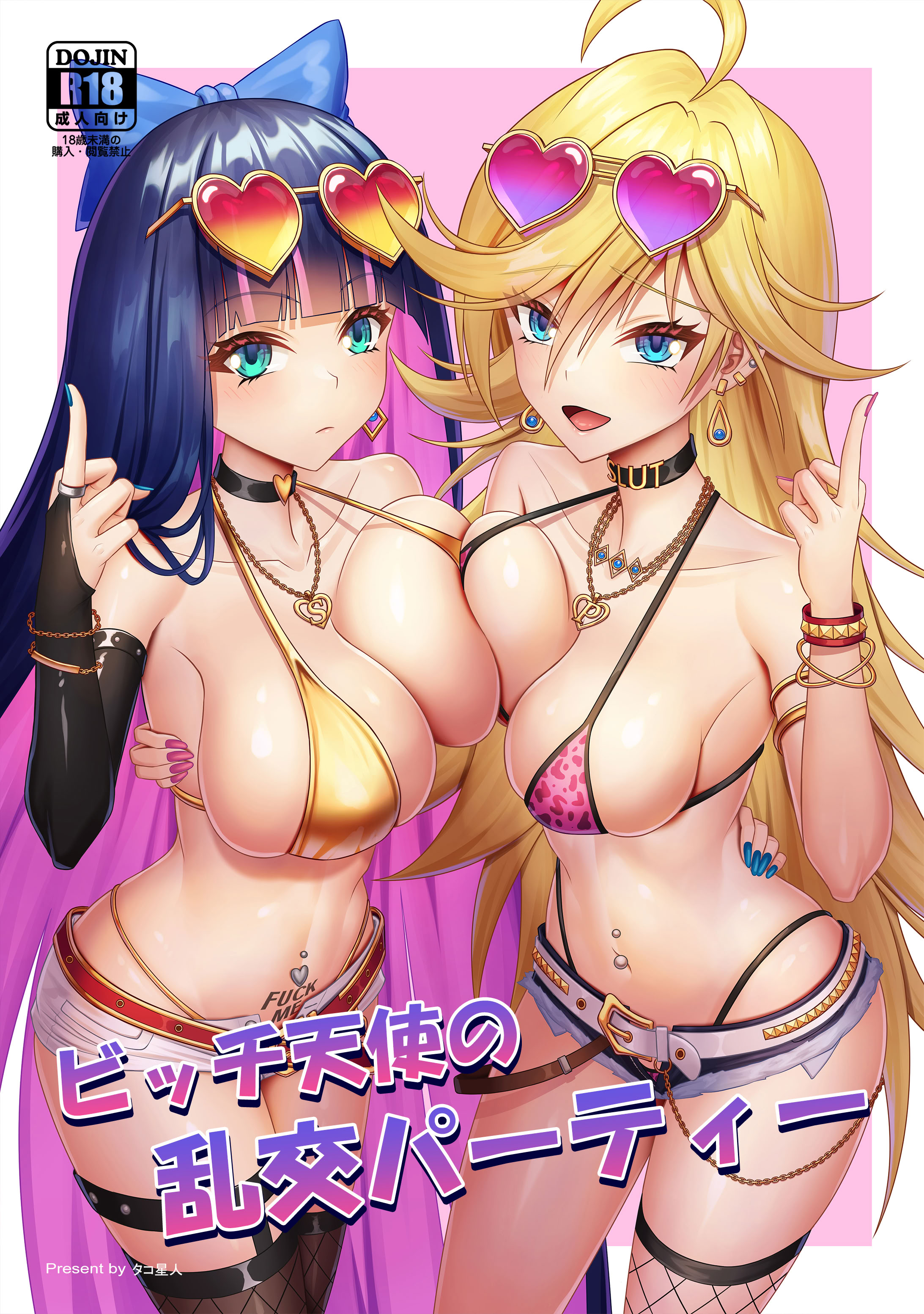 [日本漫画] [触手 in the deep sea (タコ星人)] ビッチ天使の乱交パーティー 单本,高潮潮吹,巨乳大奶,内衣,泳装#[27P]-1