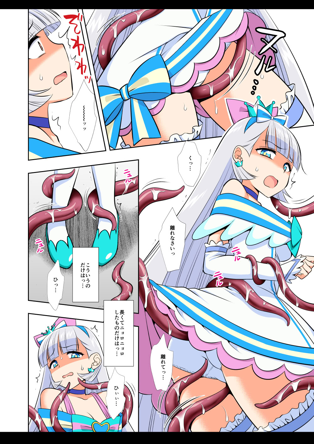 [日本漫画] [ナギヤマスギ (那岐山)] プリキュア陵辱18キュアニャミー簡易カラー版 (わんだふるぷりきゅあ!) [DL版] 单本,调教,强奸,单女,束缚#[19P]-5