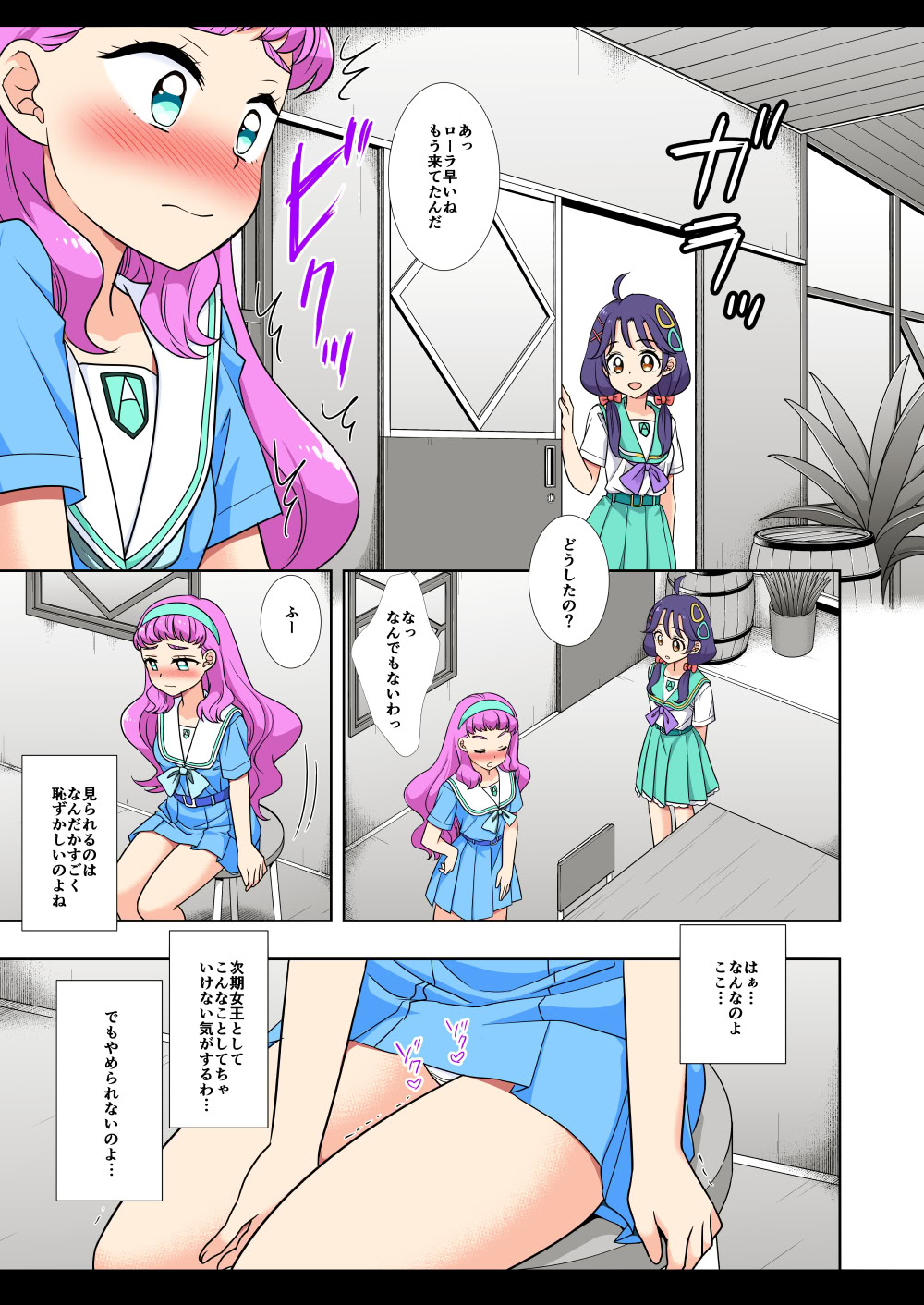 [日本漫画] [ナギヤマスギ (那岐山)] プリキュア陵辱12トロピカルージュ角オナ簡易カラー版 (トロピカル~ジュ!プリキュア) [DL版] 单本,调教,露出,单女,丝袜#[24P]-6