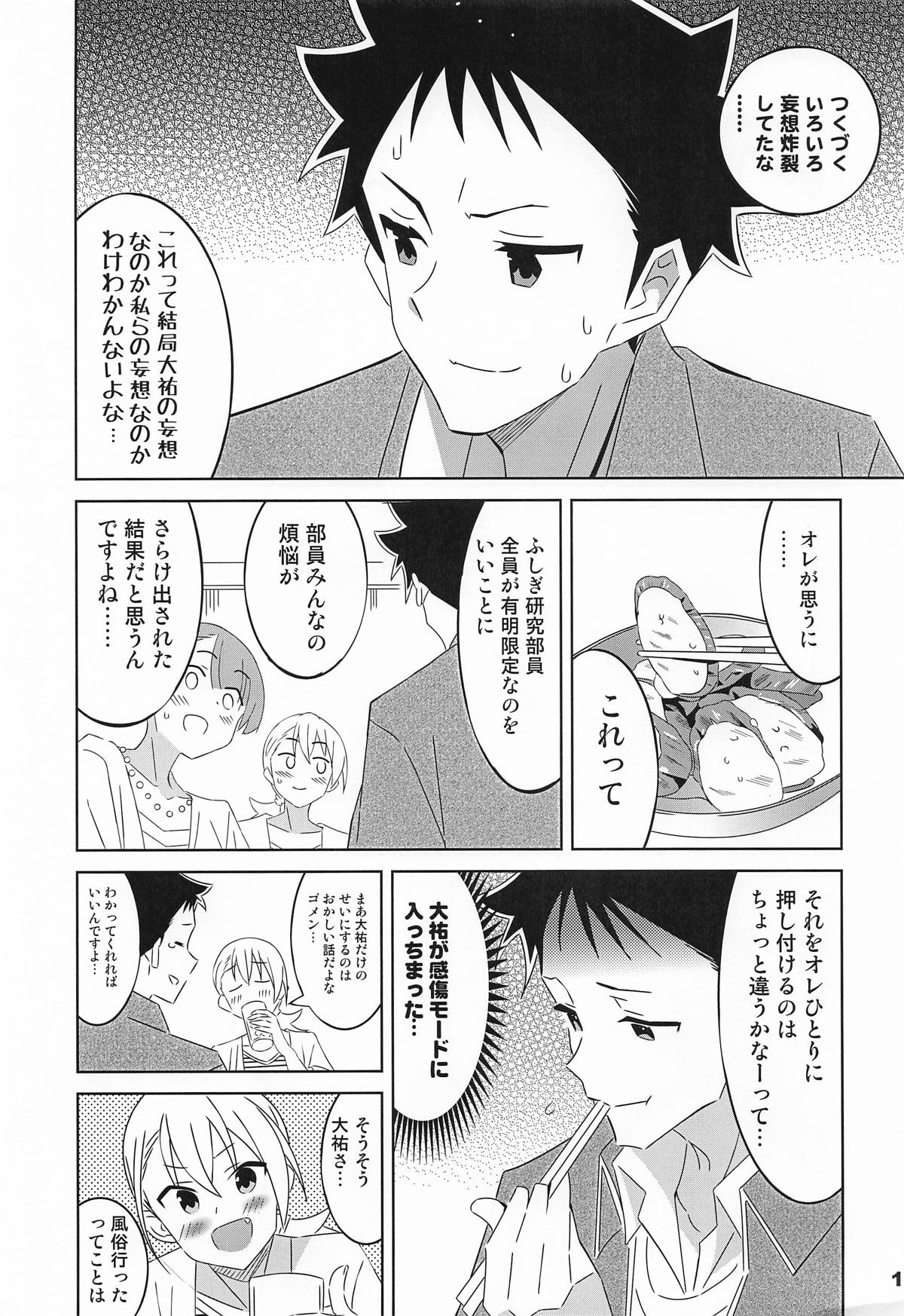 [日本漫画] [かこひめのうつわ] あだると!ふしぎ研究部13 (あつまれ!ふしぎ研究部) 单本,高潮潮吹,巨乳大奶,单女,单男#[28P]-12