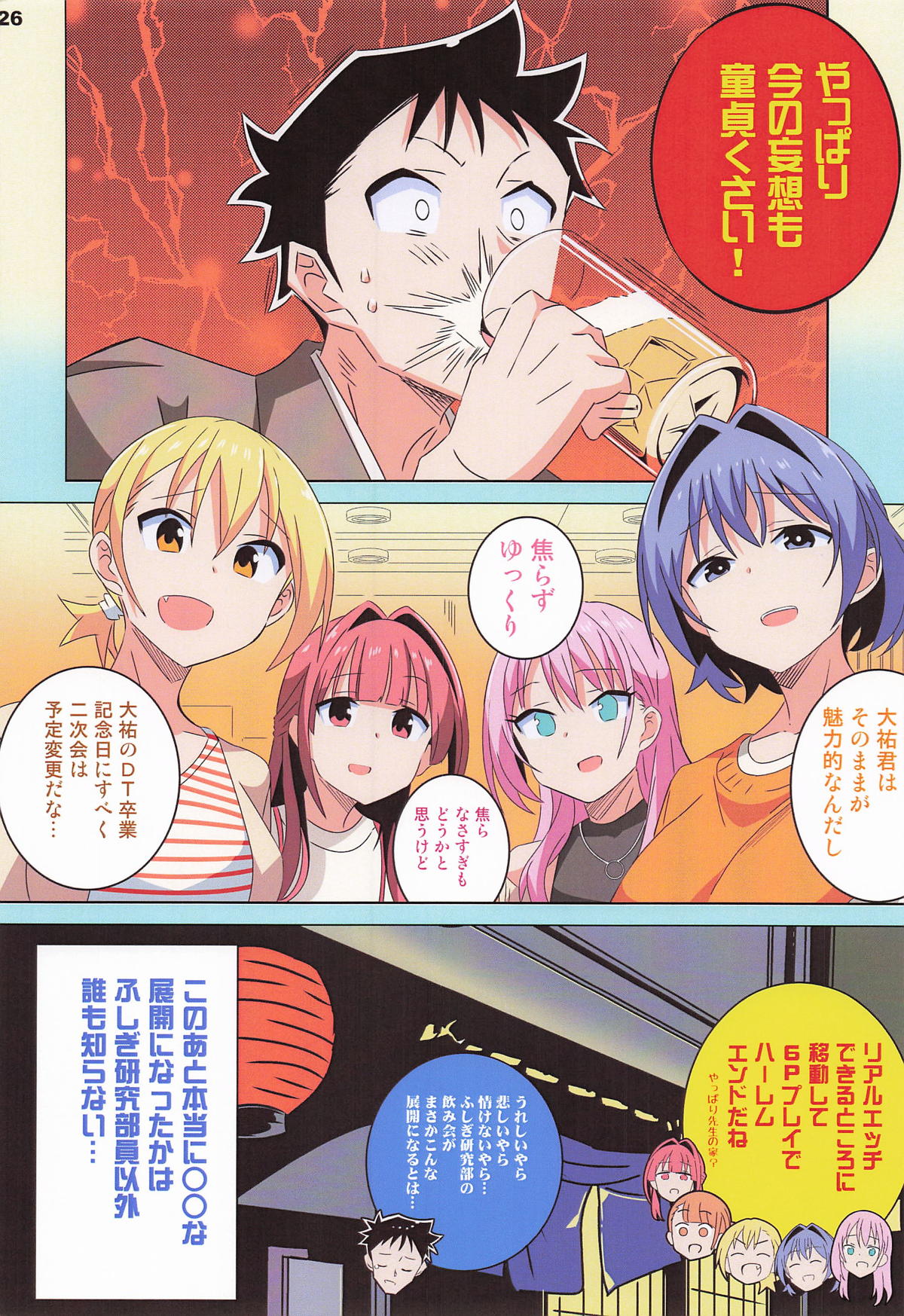 [日本漫画] [かこひめのうつわ] あだると!ふしぎ研究部13 (あつまれ!ふしぎ研究部) 单本,高潮潮吹,巨乳大奶,单女,单男#[28P]-25