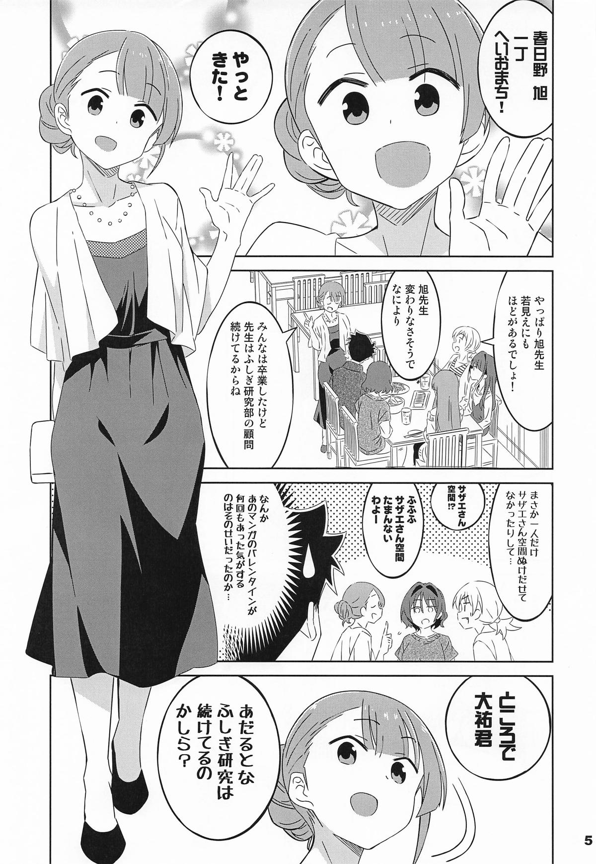 [日本漫画] [かこひめのうつわ] あだると!ふしぎ研究部13 (あつまれ!ふしぎ研究部) 单本,高潮潮吹,巨乳大奶,单女,单男#[28P]-4