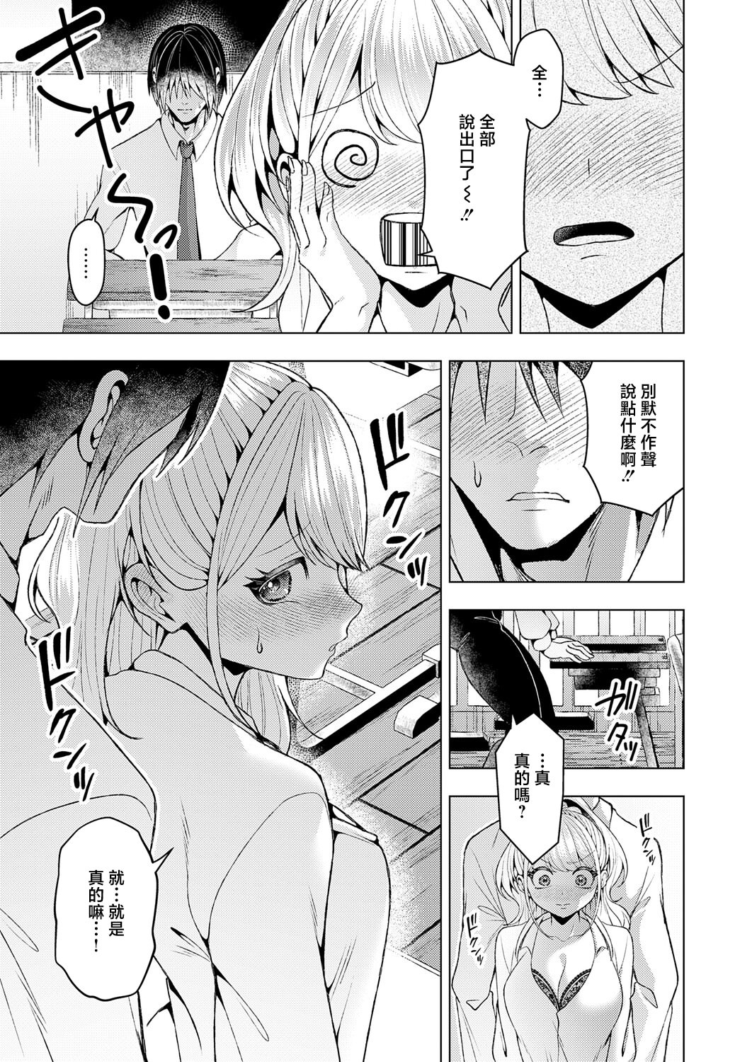 [日本漫画] [ラララ・ホリディ] 好きになってよ！黒原クン (COMIC アンスリウム 2026年5月号) [中国翻訳] [DL版] 单本,巨乳大奶,单女,女学生制服,内衣,丝袜#[30P]-13