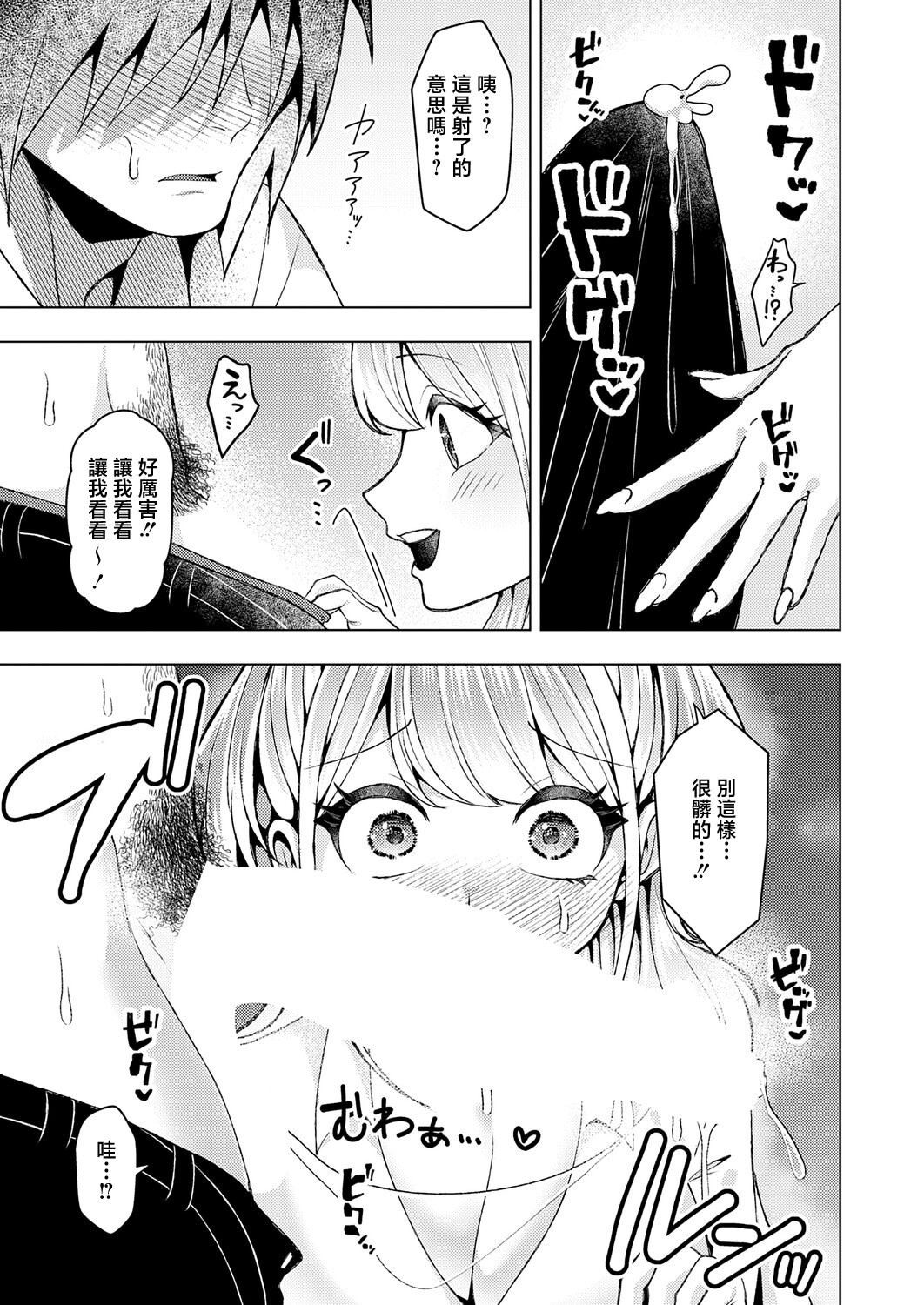 [日本漫画] [ラララ・ホリディ] 好きになってよ！黒原クン (COMIC アンスリウム 2026年5月号) [中国翻訳] [DL版] 单本,巨乳大奶,单女,女学生制服,内衣,丝袜#[30P]-17