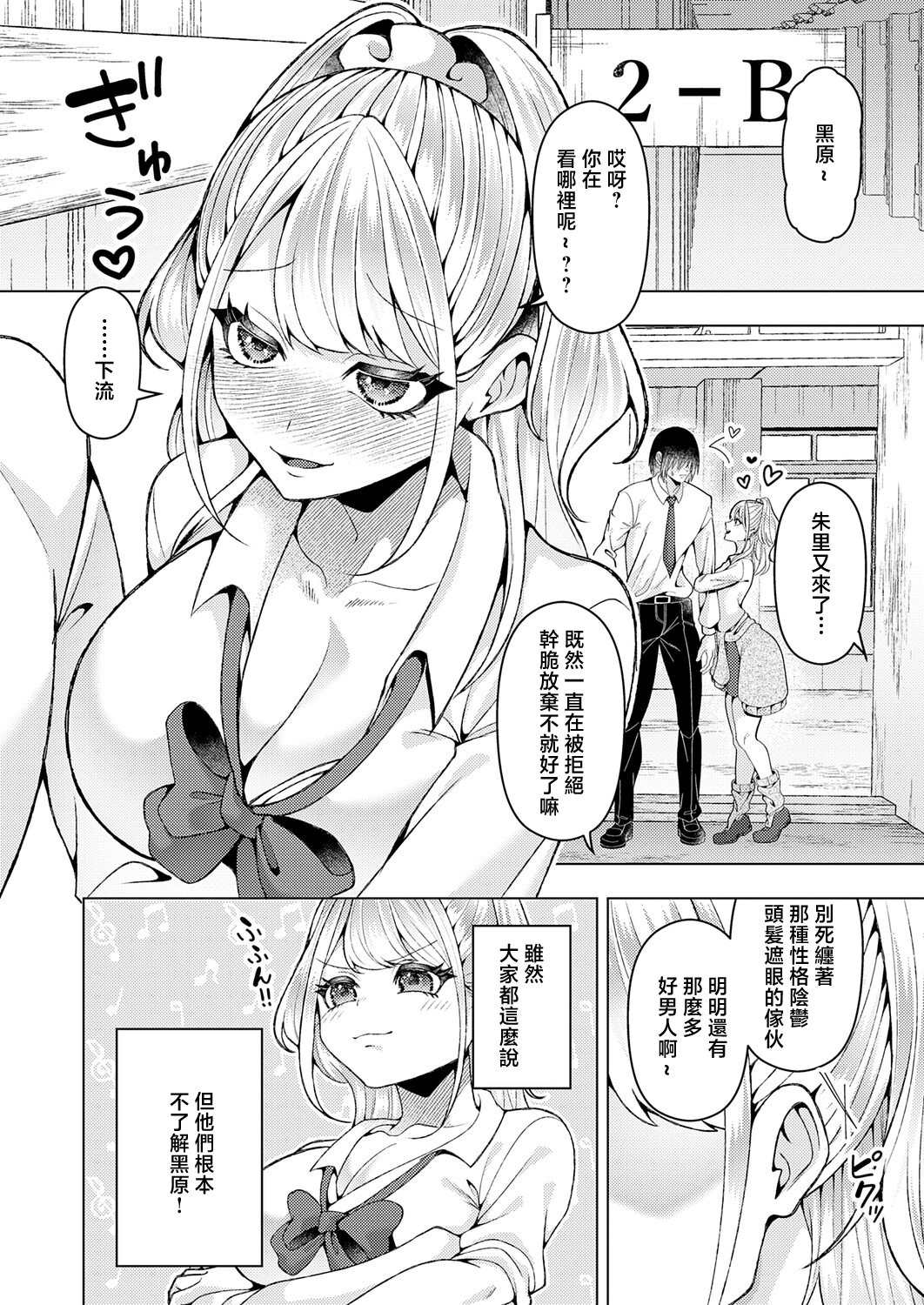 [日本漫画] [ラララ・ホリディ] 好きになってよ！黒原クン (COMIC アンスリウム 2026年5月号) [中国翻訳] [DL版] 单本,巨乳大奶,单女,女学生制服,内衣,丝袜#[30P]-2
